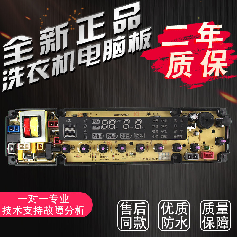 [Hàng có sẵn] Bảng máy tính máy giặt Haixin XQB80-H3601P XQB85-Q3611P W10622560 10800423