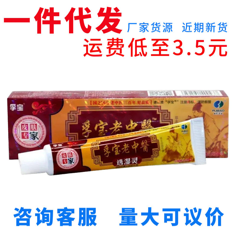 Hàng Mới Về Hàng Ngày / Fubao Fubao Cũ Y Học Cổ Truyền Trung Quốc Lựa Chọn Ướt Tinh Thần Kem Ướt 3.3