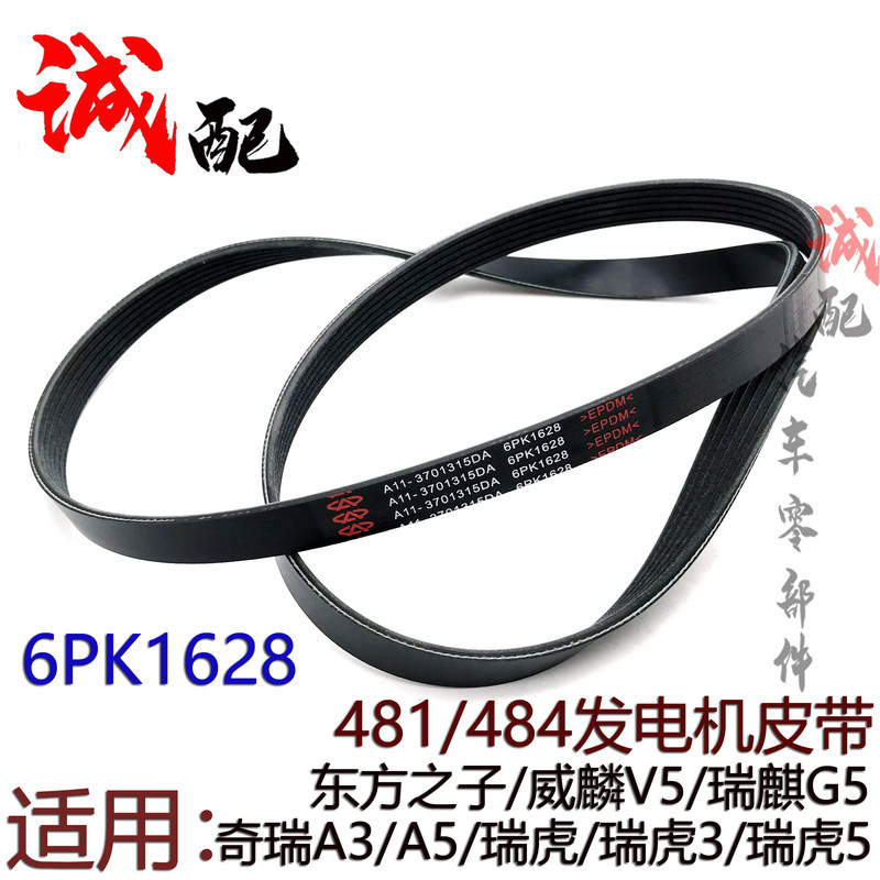 Thắt lưng quạt Chery Eastar 2.0 / Chery Tiggo / Chery Maxime