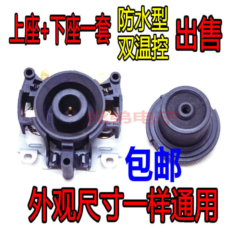 Thích hợp cho Midea Ấm Siêu Tốc Điện Đế Nhiệt Điều Khiển Nhiệt Độ Kép Công Tắc Phụ Kiện Khớp Nối Khu