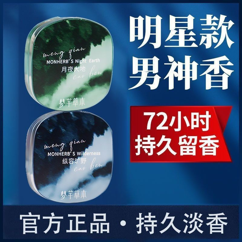 Premium Selection#[Fresh Body Spray]Herbal Solid Deodorant for Men Long-lasting Fragrance Portable H