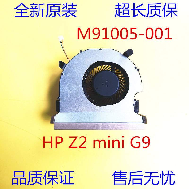 Quạt máy trạm để bàn mini HP Z2 mini G9 Battle 99 Z2 M91005-001