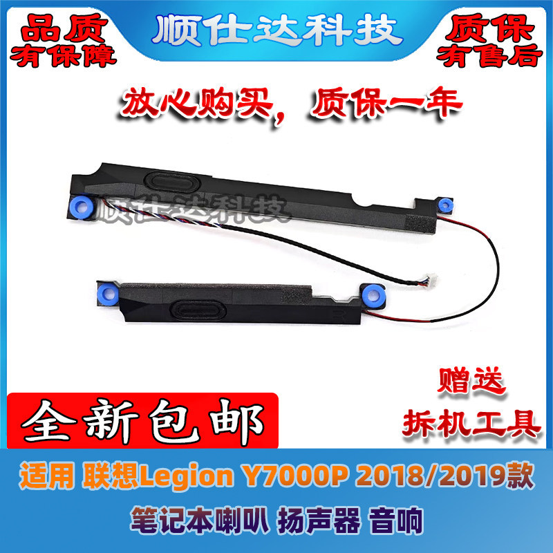 Thích hợp cho loa máy tính xách tay Lenovo Legion Y7000P 2018 / 2019 Âm thanh