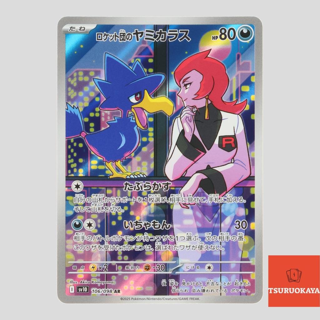 Thẻ bài Team Rocket's Murkrow  AR 106/098 SV10 Team Rocket Japanese Pokemon Card Chính hãng từ Nhật 