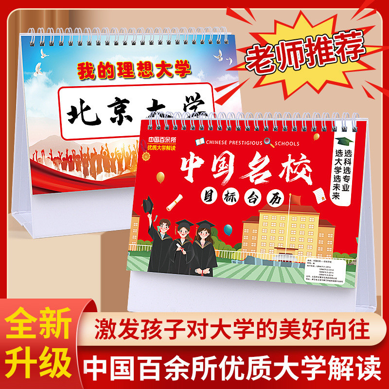 Trường Nổi Tiếng Truyền Cảm Hứng Mục Tiêu Lịch Để Bàn Trung Học Nhập Học Làm Đầy Tình Nguyện 985 Đại