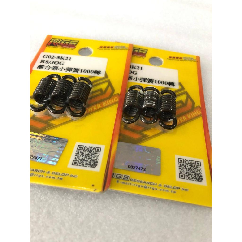 Đài Loan RRGS Fuxi Qiaoge CUXI CUXI RS100JOG50 Bộ ly hợp sửa đổi Lò xo nhỏ
