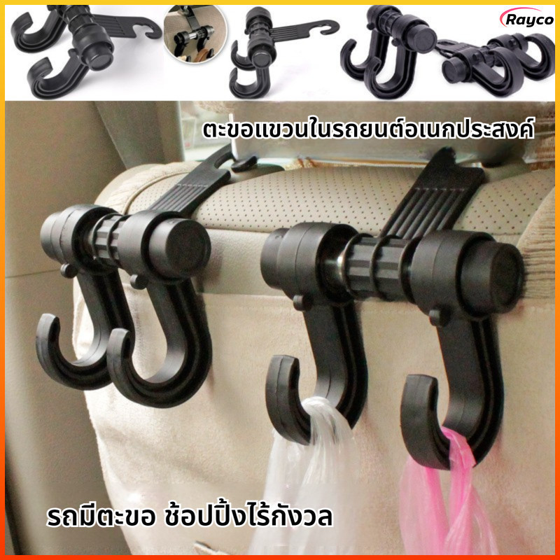 Ghế lưu trữ móc Rayco treo ô tô đa năng trên