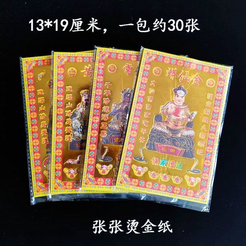 Xiaoman Giấy Vàng Hu Huangchang Python Gia Đình Cổ Tích Vàng 30 Tờ Giấy Mạ Vàng Lễ Hội Nhu Cầu Hàng 