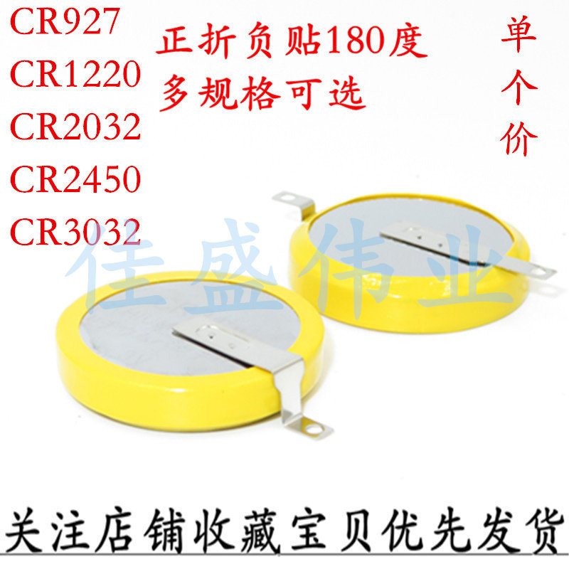 3V có Pin CR1220 CR2032 CR2450 CR3032 Miếng dán âm gấp tích cực Pin nút 180 độ có lỗ
