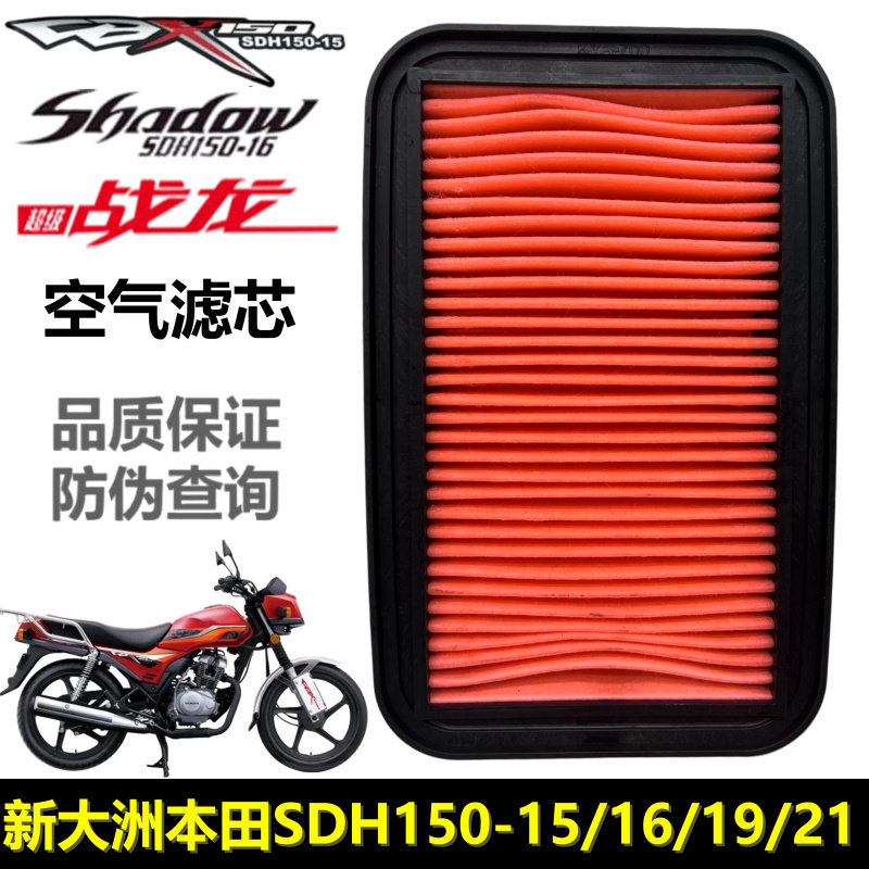 Mới Dazhou Honda CBX150-15 / 16 / 19 / 21 Ngọn Lửa Bóng Siêu Rồng Lọc Không Khí Lọc Không Khí Lọc Kh