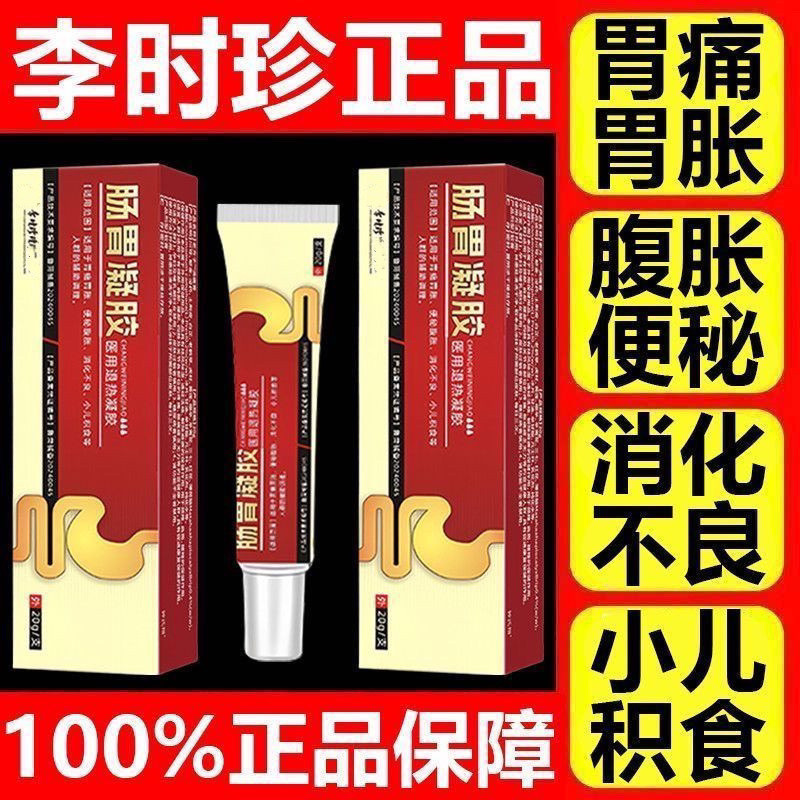 Ưu đãi đặc biệt khuyến mãi #Genuine Li Shizhen Dạ dày Gel đầy hơi Dạ dày Đau dạ dày Axit chảy ngược 