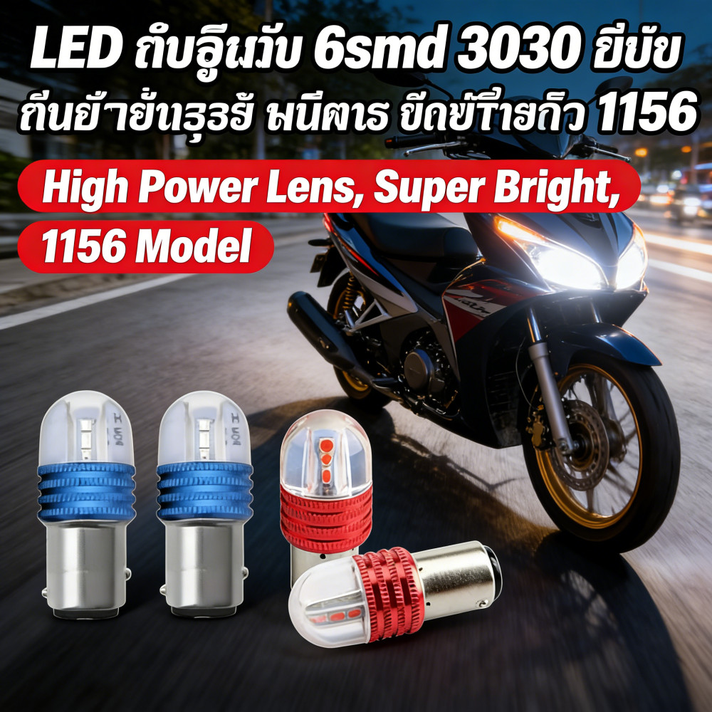 Ống kính công suất cao 6smd Xe máy Tín hiệu rẽ 1156 Đèn LED phanh ô tô 3030