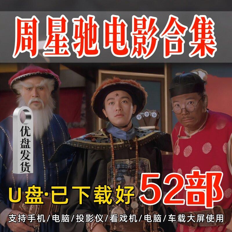 Chou Xingchi Ngôi Sao Chúa HD Phim Quan Thoại Quảng Đông Đĩa U Xe Xem Máy Chiếu Điện Thoại Di Động Đ