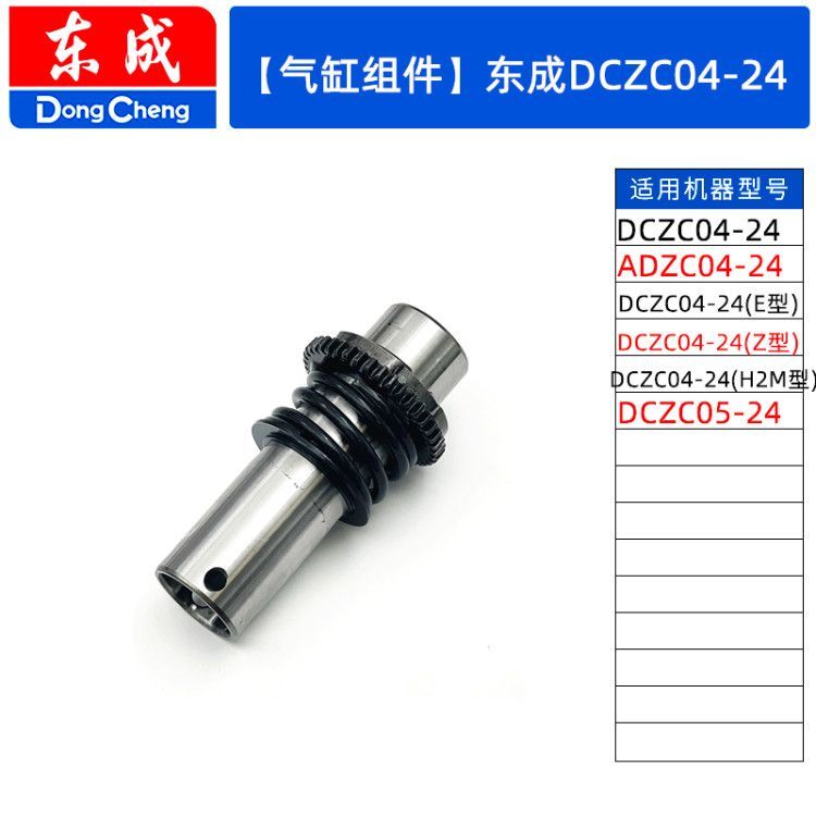 Dongcheng Sạc Búa Điện DCZC04-24 / 05-24 Phụ Kiện Công Tắc Xi Lanh Piston Chuck Gear Thành Phần Động