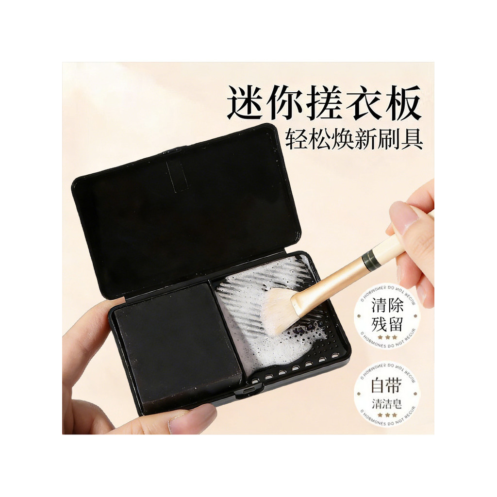 [Chính hãng chính thức] Bàn chải trang điểm Mini Washboard Rửa nhanh Clean Clean Clean Clean Clean C