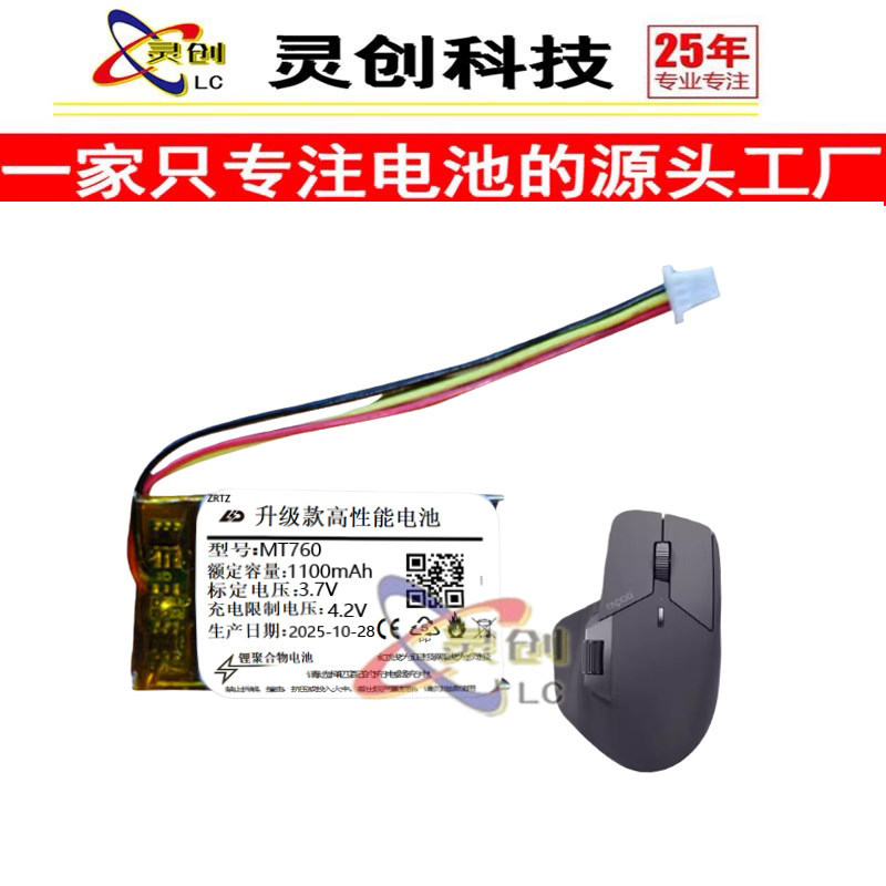 Thích hợp cho pin chuột không dây rapoo rapoo MT760 Bảng điện 1100mAh