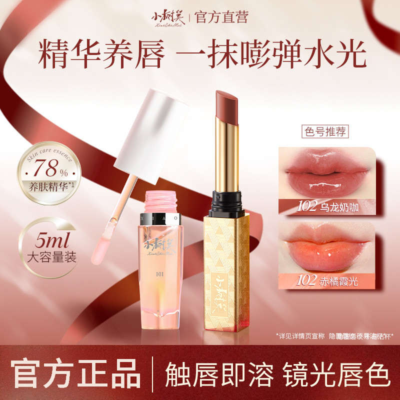 Johor Vận chuyển Xiaoshu Beauty Lip Essence Oil Xiaoshumei Lip Treatment Oil Hydrate Transfer-Proof 