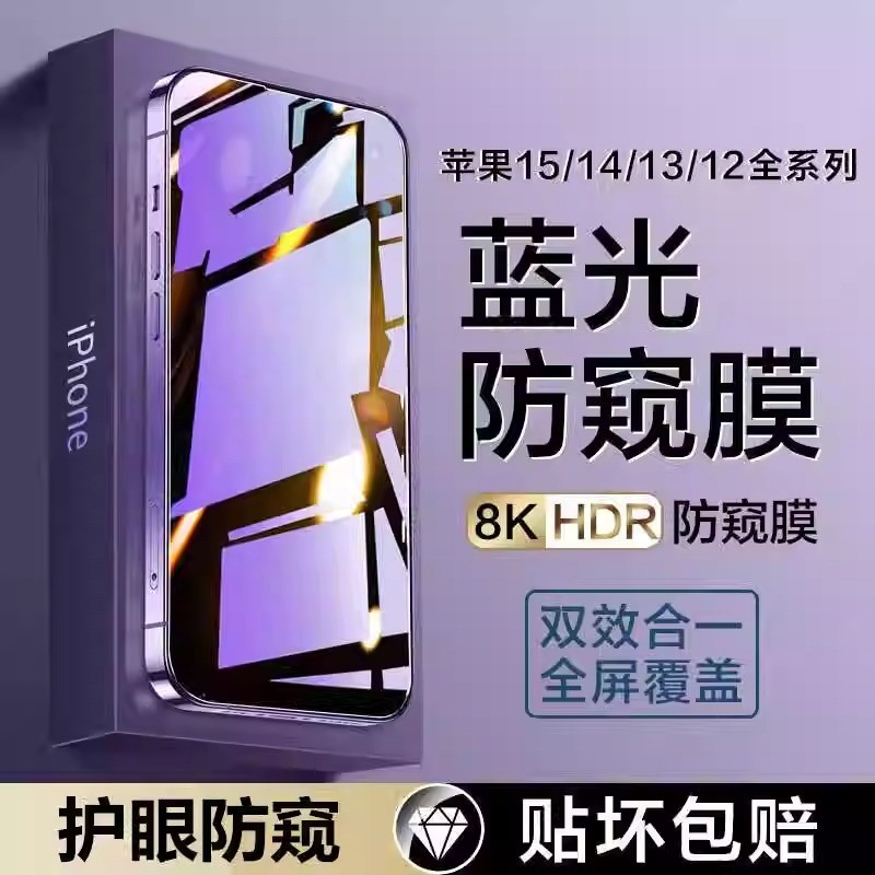 Thích hợp cho iphone16 Phim cường lực 13promax Chống ánh sáng xanh 15 Apple 14pro Chống riêng tư 12 