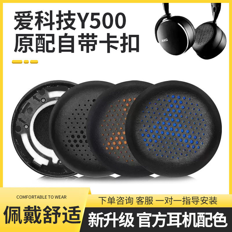 Thích hợp cho công nghệ tình yêu Vỏ tai nghe AKG Y500 Original Earmuffs y500 Vỏ da xốp gắn trên đầu 