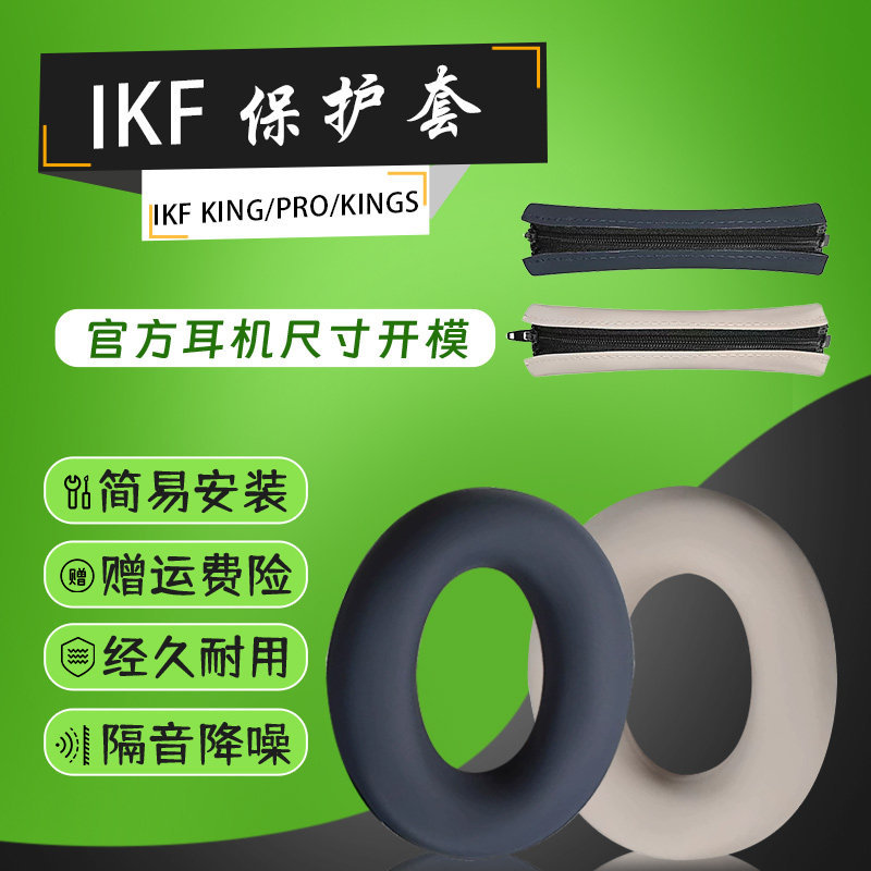 Thích hợp cho tai nghe iKF King Pro ikf king Tai nghe Vỏ bảo vệ King S Vỏ bảo vệ Tai nghe Vỏ mềm Hộp