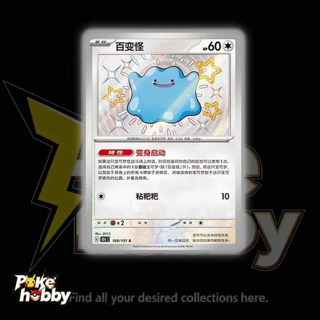 Pokemon TCG S-Trung Quốc 151C Ditto 168 / 151 S Lá Bạc Hà Thẻ NM