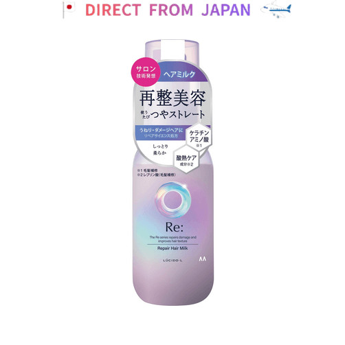 [Vận chuyển trực tiếp từ Nhật Bản]LUCIDO-L (Lucido El) RE Repair Hair Milk [Chăm sóc lại][Dưỡng tóc 