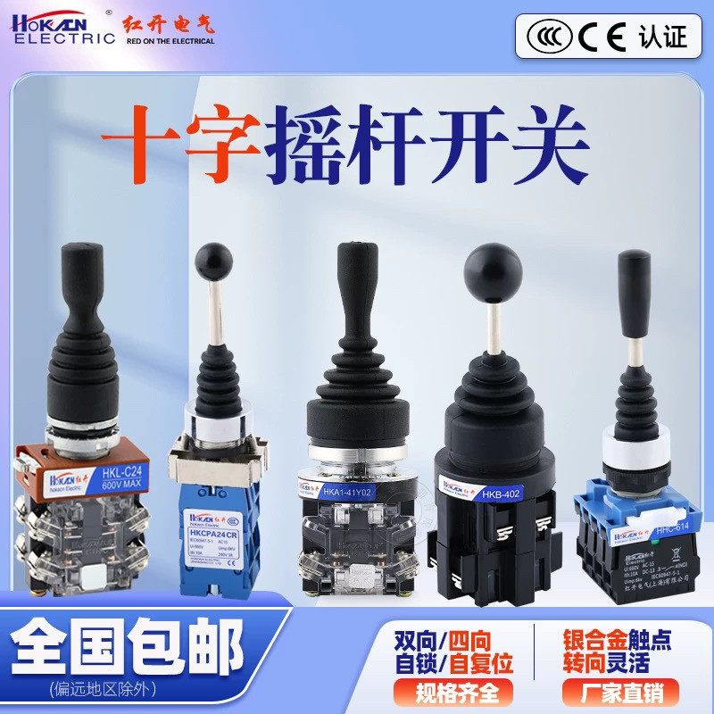 Red Open HKA1 Cross Switch Joystick Switch Bộ điều khiển bốn chiều Tự đặt lại Cần điều khiển Cross M