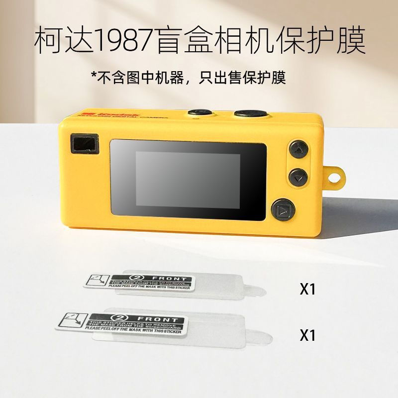 New Product#Kodak blind box camera screen protector Kodak camera high-definition scratch-resistant f