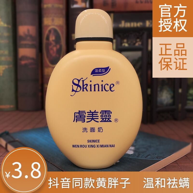 Skin Beauty Spirit Facial Cleanser Creamy Yellow Fatty Yu Meiling Facial Cleanser Remove Mites Acne 