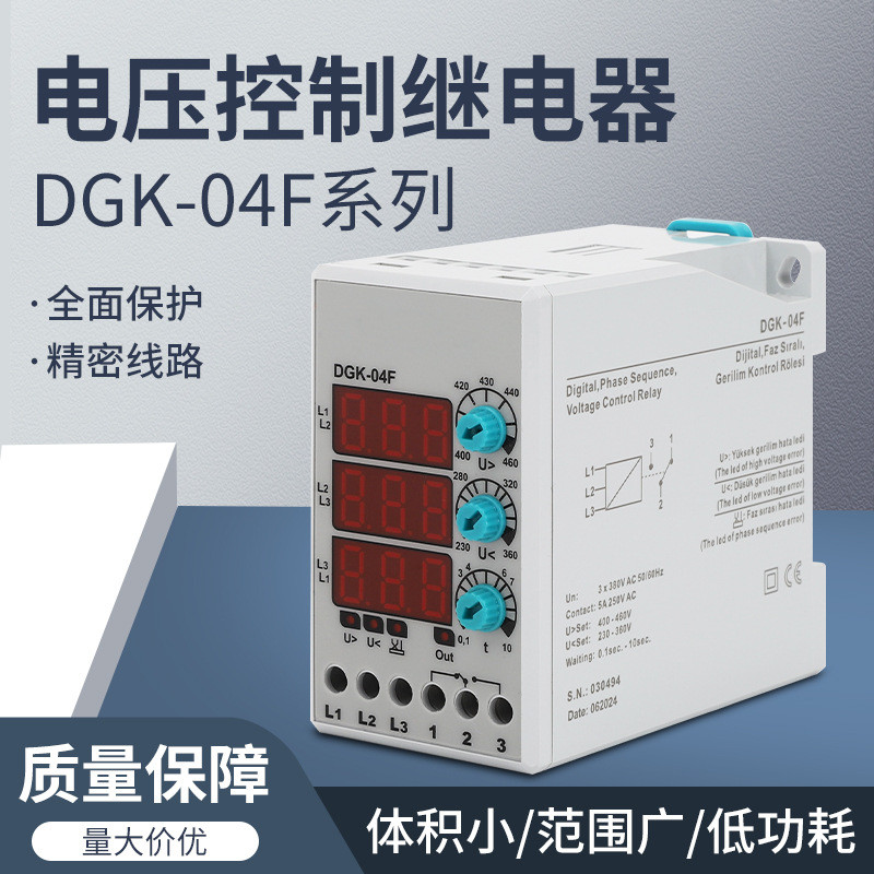 Rơle DGK-04F DGK-01C GK-04F ERV-30