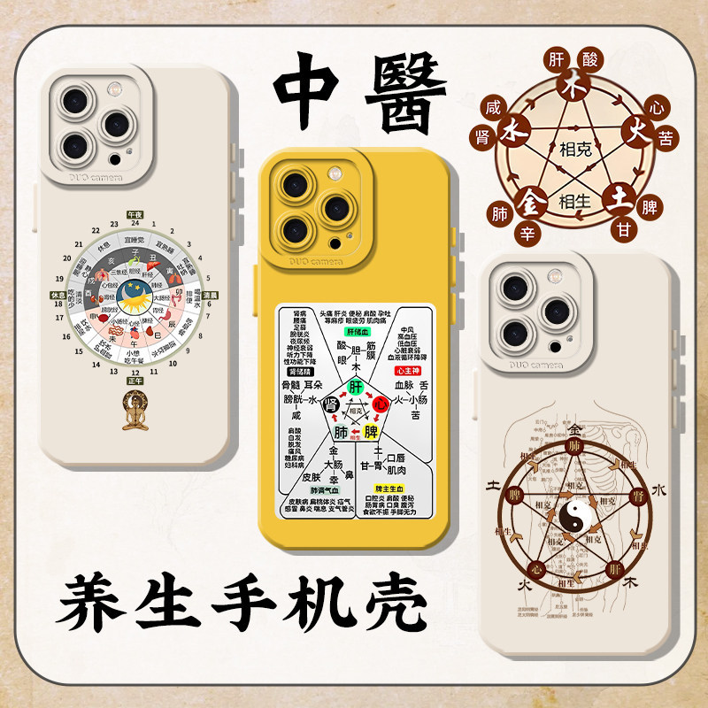 Ốp điện thoại y học cổ truyền Trung Quốc Thích hợp cho sinh viên y học Apple 17 iphone16pm Huawei no