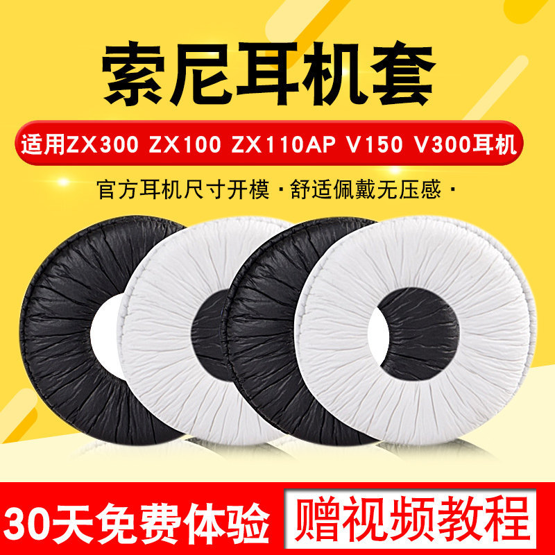 Thích hợp cho Sony Sony Sony MDR-ZX110AP Vỏ tai nghe 330BT Earmuffs ZX300 zx100 zx110 ZX600 Tai nghe