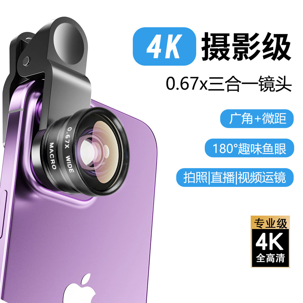Cung cấp trực tiếp 0,67 x điện thoại di động ống kính macro góc rộng Bộ lọc khoảng cách mở rộng Điện