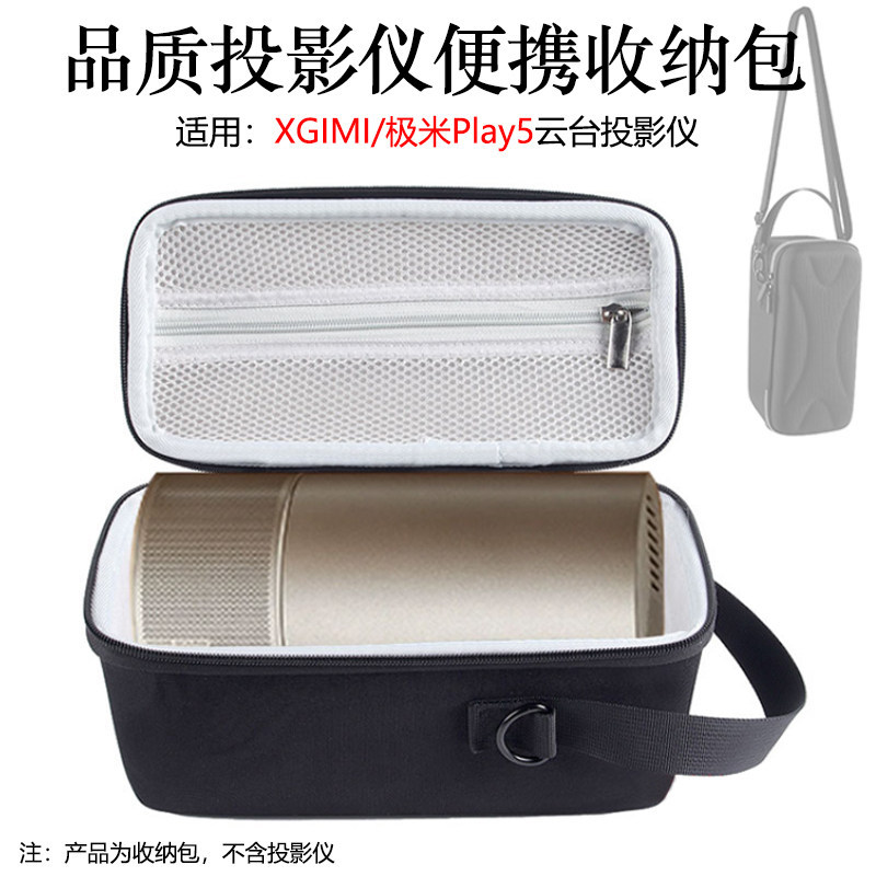 Thích hợp cho máy chiếu XGIMI Play5 Túi lưu trữ Play6 Vỏ bảo vệ Hộp lưu trữ di động Vỏ chống bụi Túi