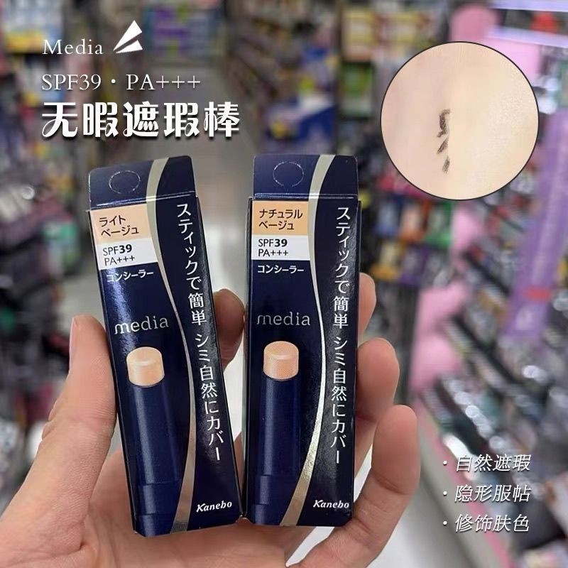 KANEBO KANEBO phương tiện truyền thông Concealer Stick Dark Circles Acne Marks Tear Trough Concealer