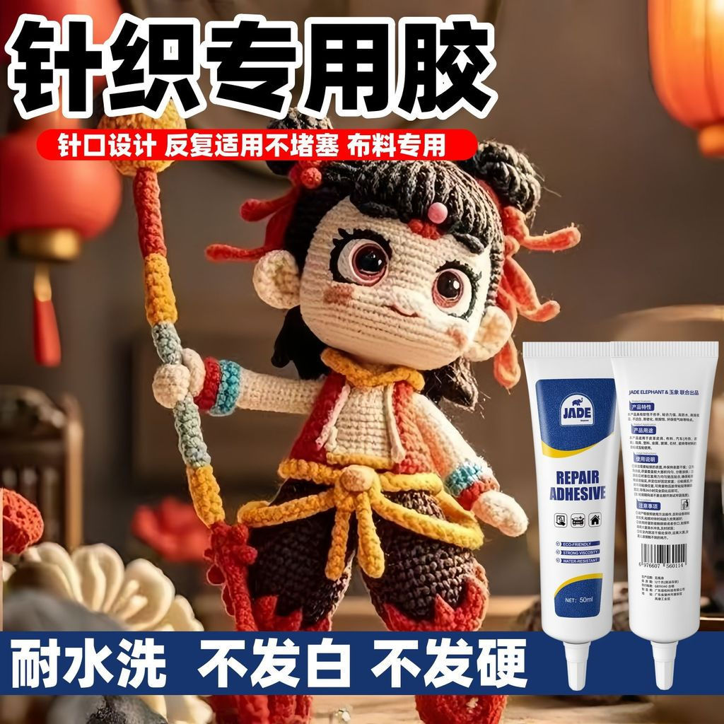 New Product#Crochet Handmade Fabric Doll Eye Accessories Special Glue Transparent Quick-Dry Knitting