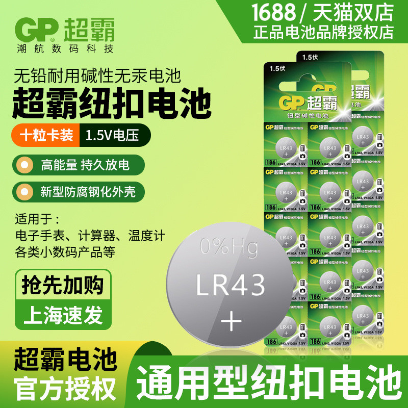 Pin Alkaline LR43/AG12 - Thay thế pin 186 - Giá ưu đãi