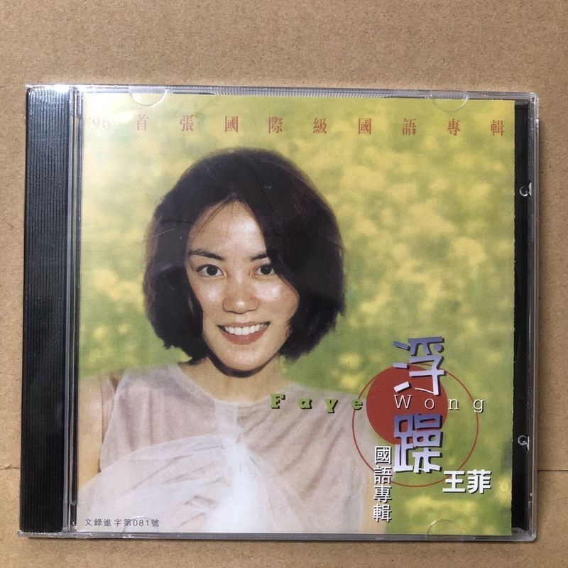 Bản Ghi Chính Hãng Faye Wong cd Nổi Mandarin Album CD + Lời Sách Nhạc Bài Hát Xe CD Đĩa 1,22