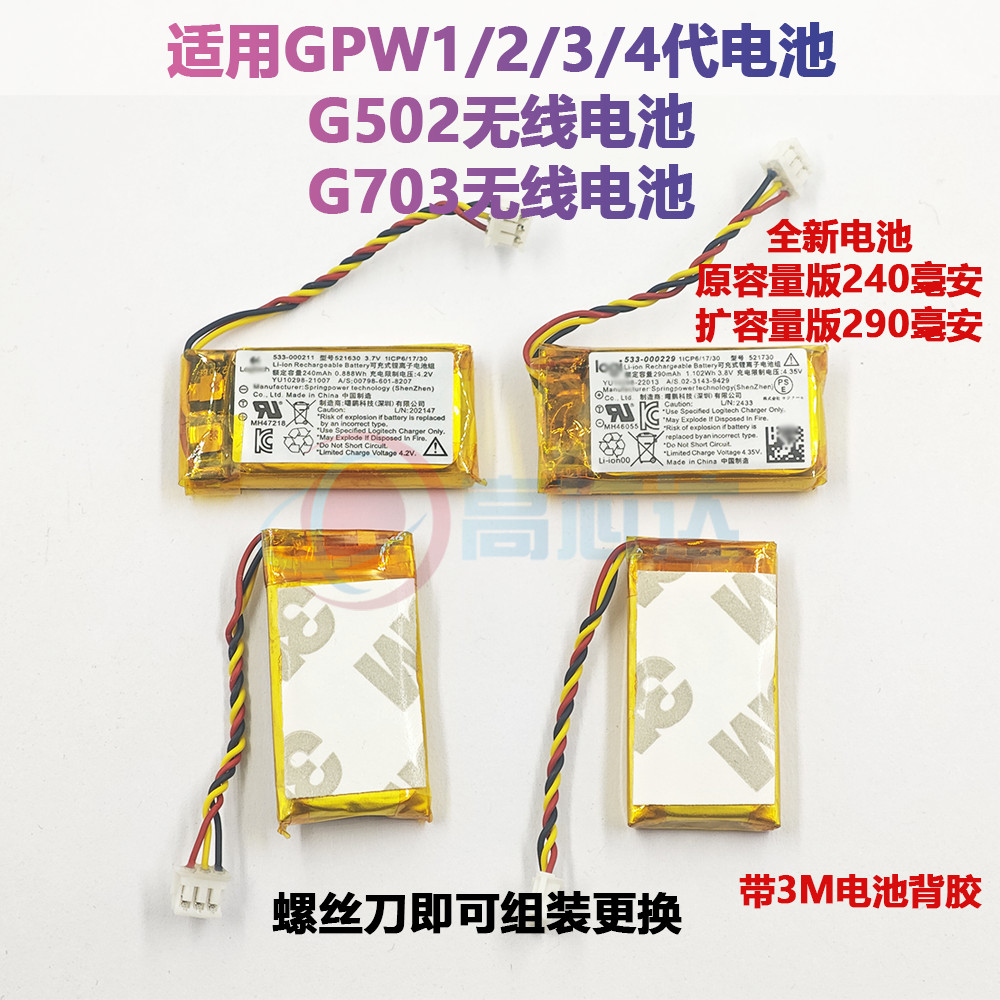 Thích hợp cho bo mạch pin chuột không dây Logitech gpw Generation / thế hệ thứ hai / g703 / gpx / G9