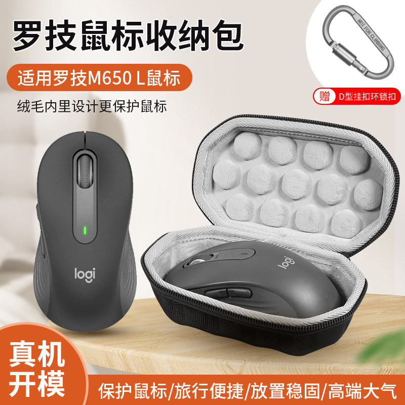 Thích hợp cho túi đựng chuột Logitech M650 Hộp đựng chuột chơi game M650L m650 / m650L Hộp bảo vệ di