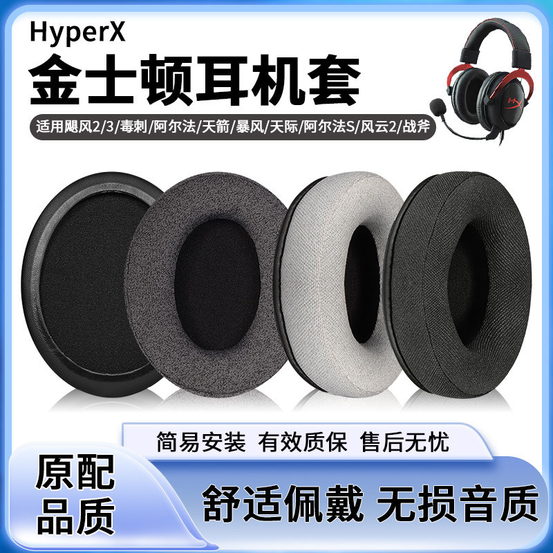 Thích hợp cho Vỏ tai nghe Kingston cloud2 Hurricane 2 Earmuffs Stinger Alpha Sky Arrow Tai nghe Vỏ x