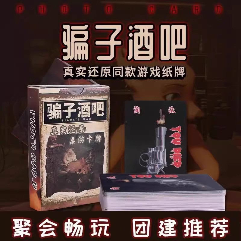 骗子吧俄罗斯转盘桌游实体扑克骗子馆卡牌Liar bar Russian turntable game entity poker cheat20260205