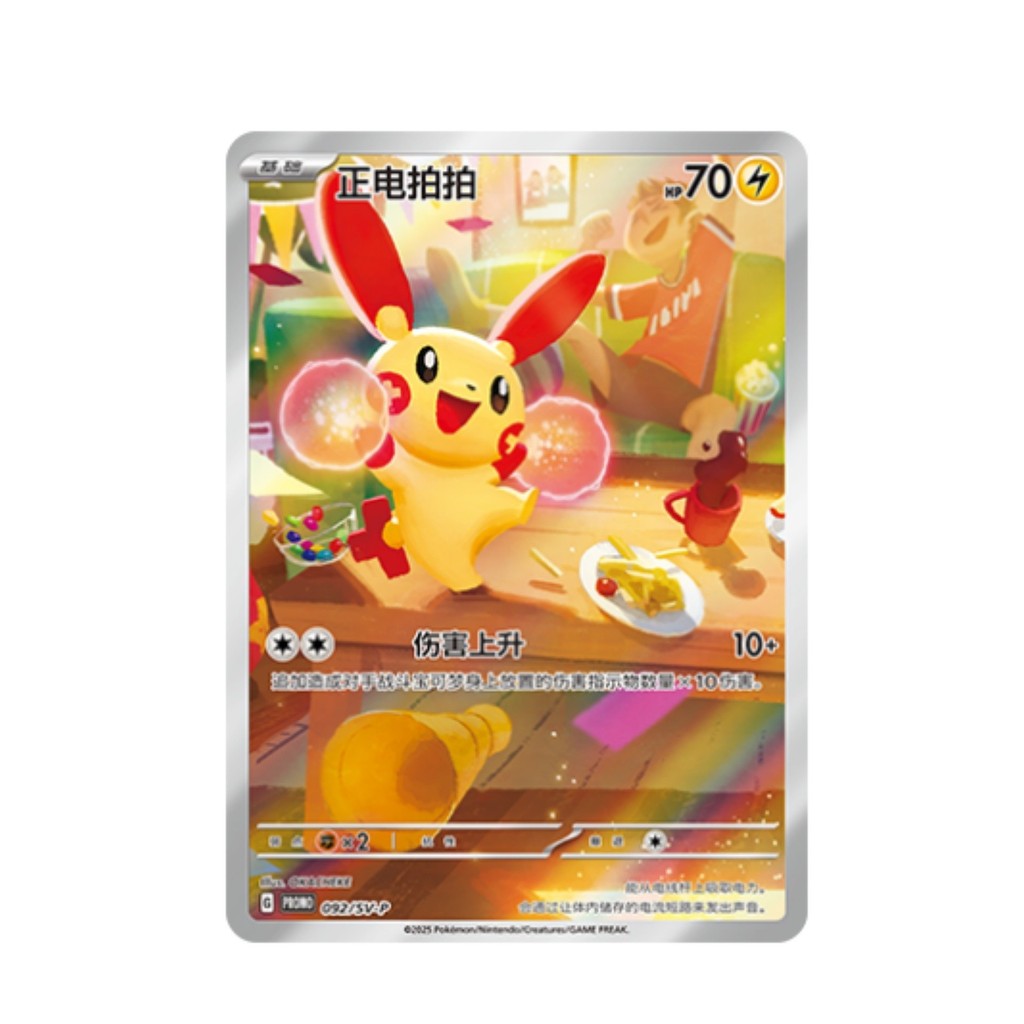 Pokemon Trung Quốc TCG Plusle SV-P-092 / SV-P Khuyến Mãi Nuzzle Sang Trọng Hiển Thị Thẻ Hộp Quà Tặng
