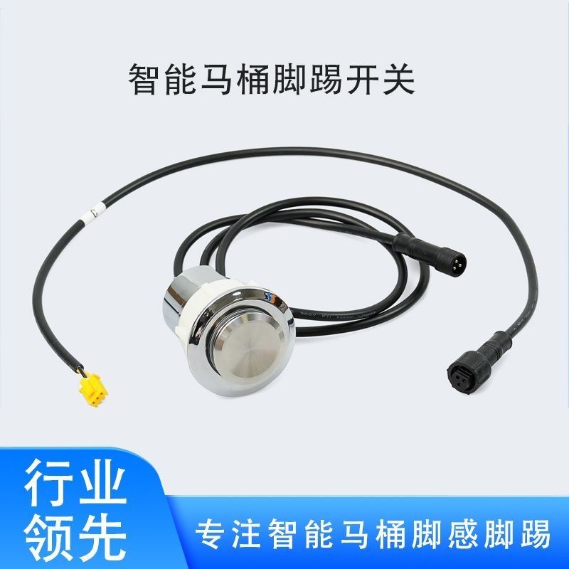 Youyang Smart Toilet Metal Kick Switch Phụ kiện cảm biến nhà vệ sinh Off-Seat Công tắc đá xả tự động