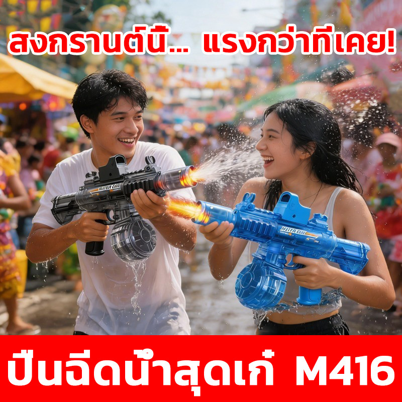 Súng nước điện Bắn súng tầm xa Dung tích lớn Songkran Đồ chơi trẻ em M416