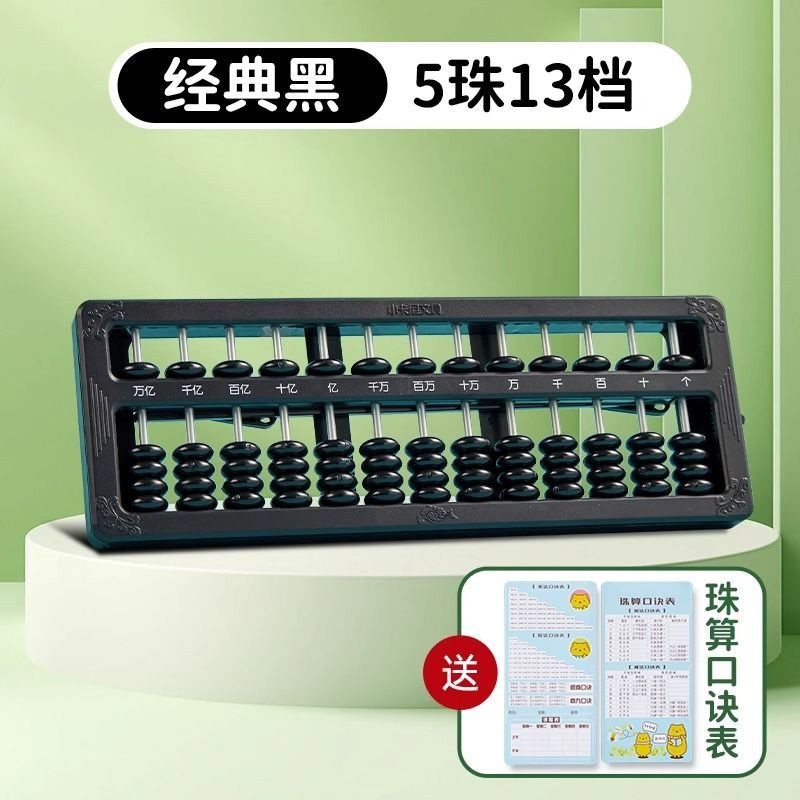 Bàn tính trẻ em Bàn tính toán tâm thần Học sinh tiểu học Lớp hai Mẫu giáo lớp một lớp năm hạt Bàn tí