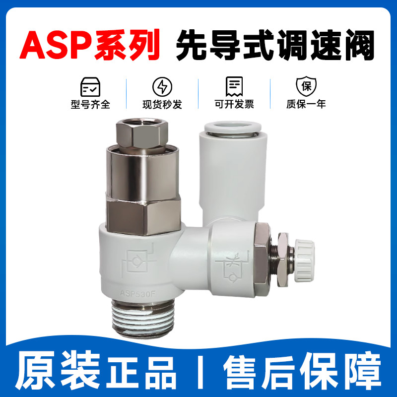 Van điều chỉnh tốc độ SMC Type Pioneer ASP330F / 430F / 530F / 630F-01 / 02 / 03 / 04 Van kiểm tra