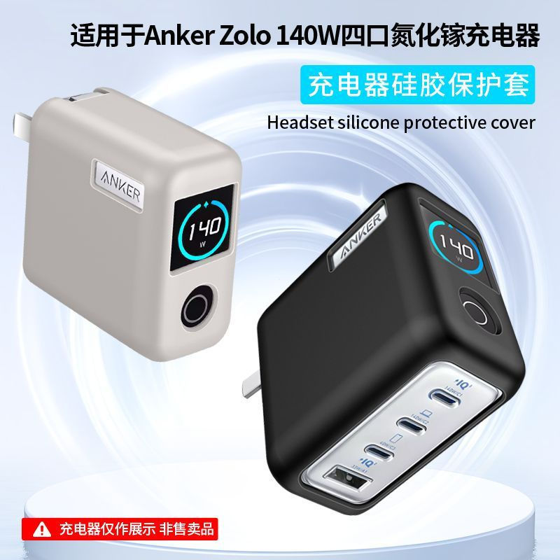 New Product#Applicable anker zolo  140W Gallium Nitride Charger Protective Case Anker Charging Head 