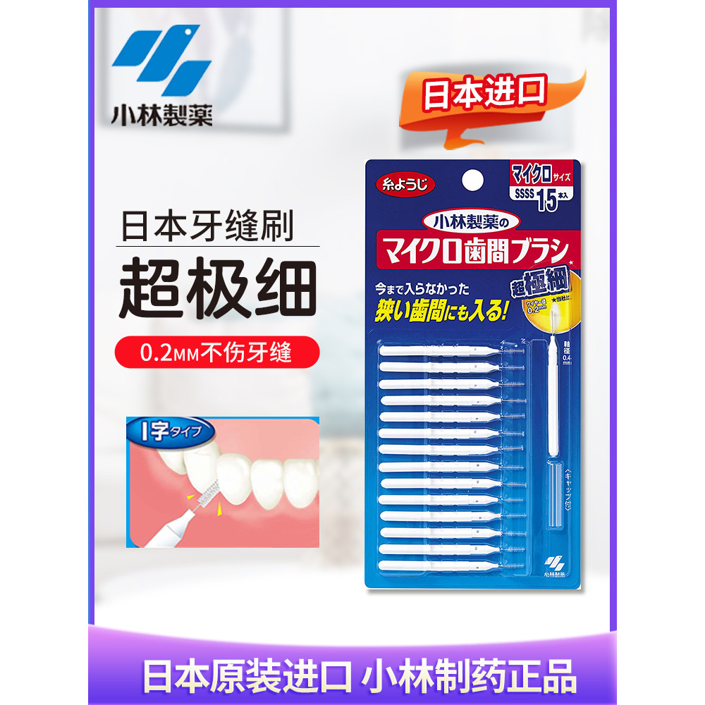 Nhật Bản Kobayashi Dược phẩm Bàn chải kẽ răng Bàn chải đánh răng kẽ hở Bàn chải đánh răng Làm sạch k