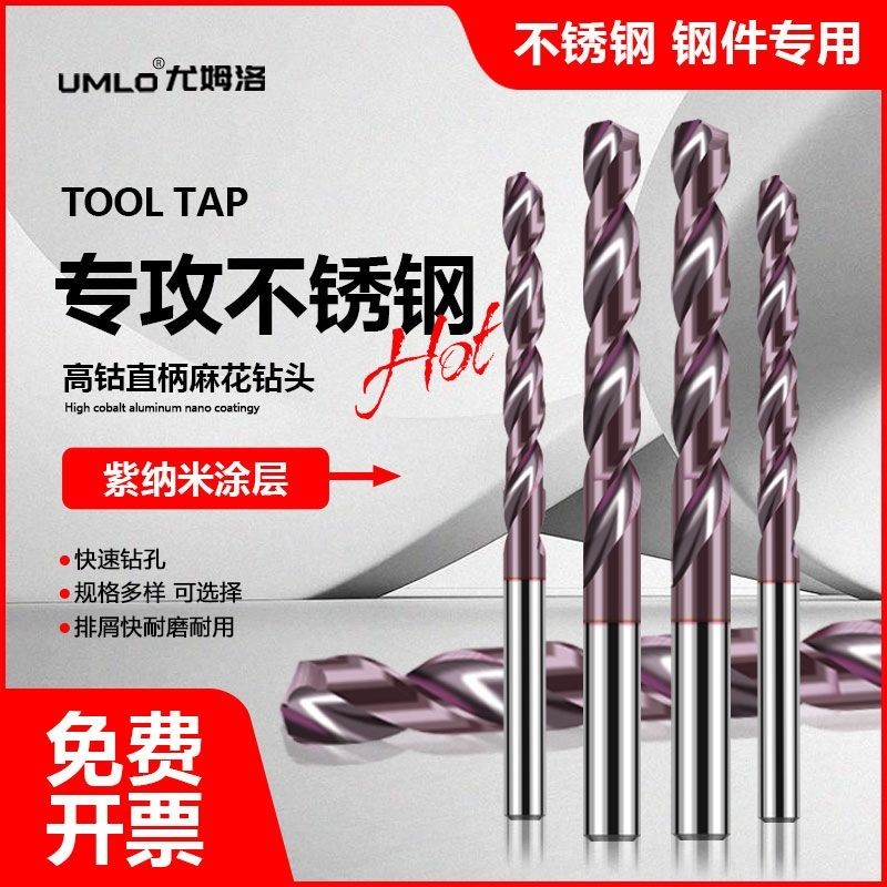 M42 Lớp phủ Nano Màu tím Cao Cobalt Thẳng Shank Mũi khoan xoắn Độ cứng cao Thép không gỉ Đặc biệt Hi